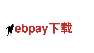 玩ebpay下载，选ebpay下载广告公司